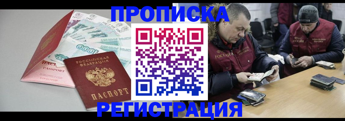 прописка для школы в Коломне